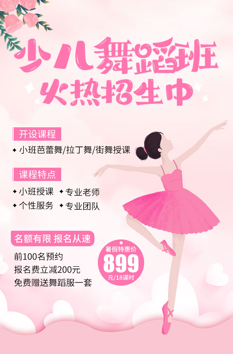 少儿舞蹈班 火热招生中~